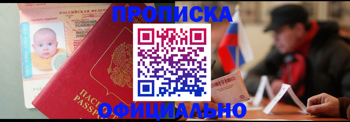 прописка паспорт в Волгоградской области
