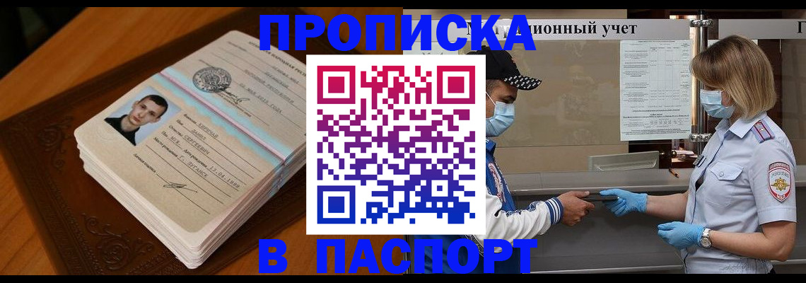 купить прописку в Волгоградской области